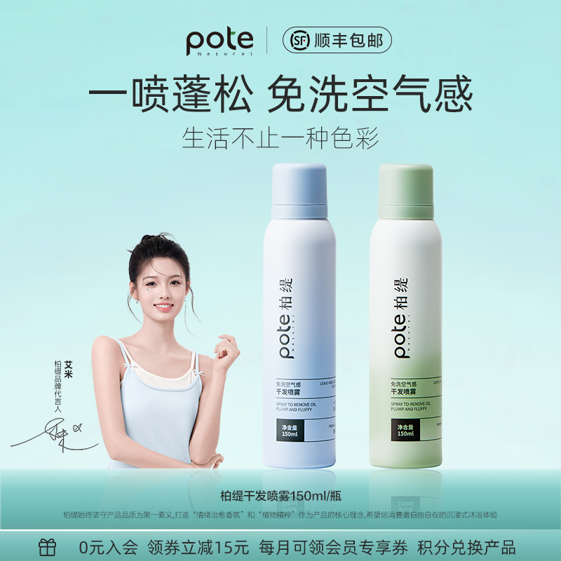 柏缇干发喷雾控油蓬松