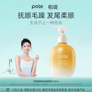pote柏缇霍霍巴油发膜膏450ml护肤膏护发素柔顺