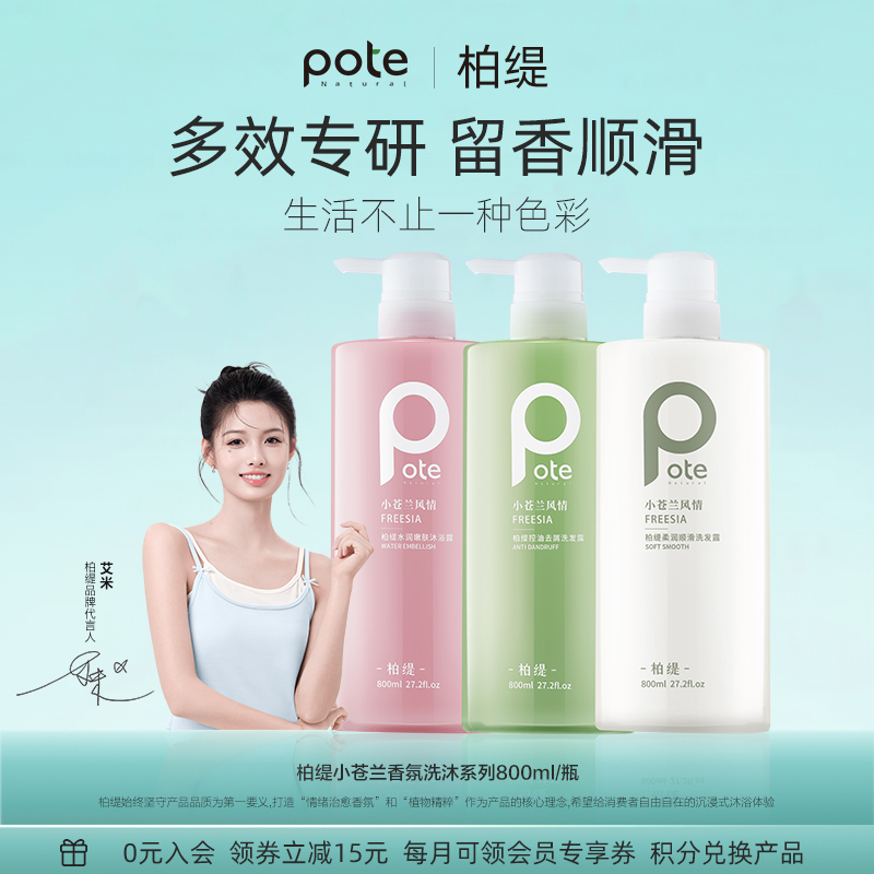 【柏缇】小苍兰洗护套装