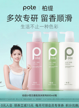 pote柏缇沐浴露女持久留香香体家庭装大容量保湿洗发水男套装正品
