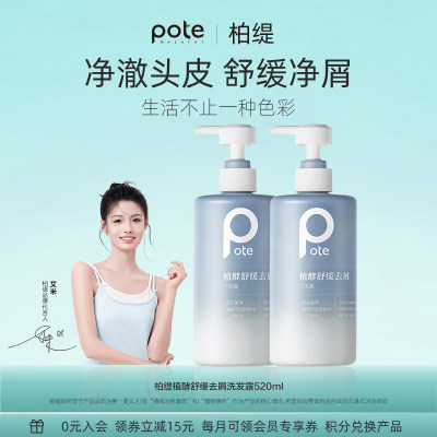 【柏缇】去屑洗发水蓬松