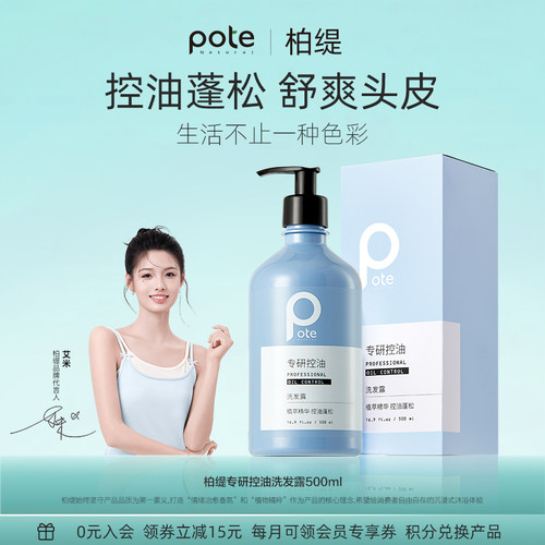 【柏缇】海盐控油洗发水