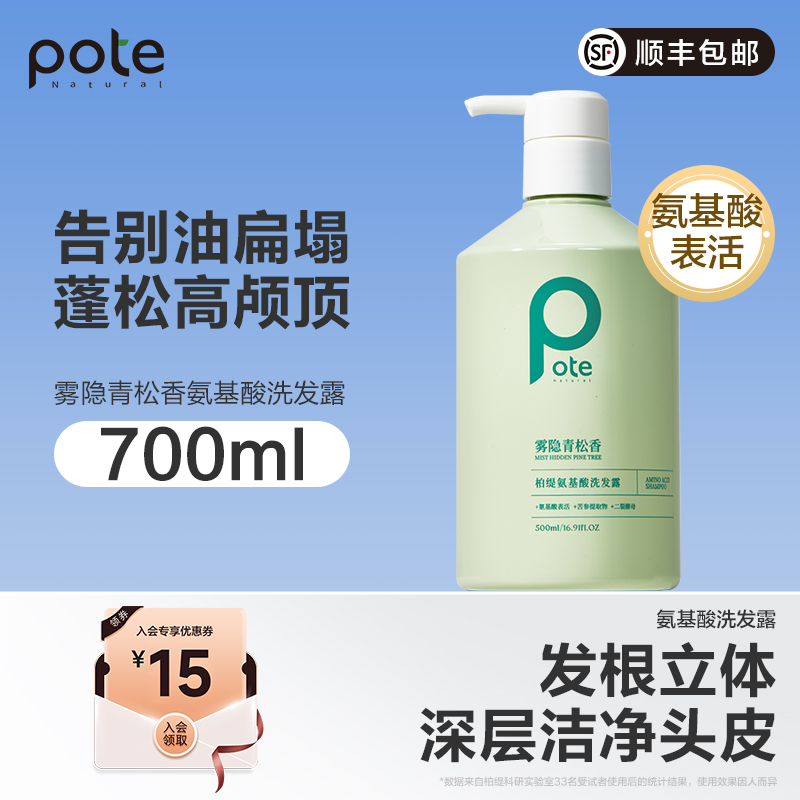 【黄圣依推荐】柏缇雾凇氨基酸雾隐青松香洗发水700ml