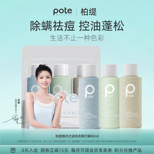 柏缇旅行装套装小样洗护沐