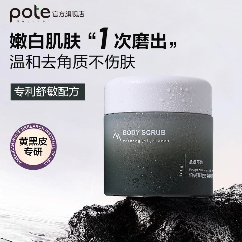 柏缇角鲨烷身体磨砂膏嫩肤烟酰胺全身去角质保湿滋润女关节祛黑