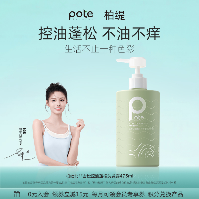 【柏缇】柏缇蓬松洗发水