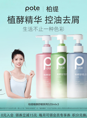 pote柏缇洗发水蓬松洗头膏液洗发露男士女套装正品官方旗舰店