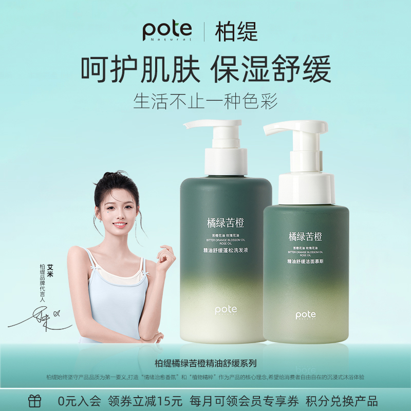 柏缇洗发水沐浴露橘绿苦橙套装