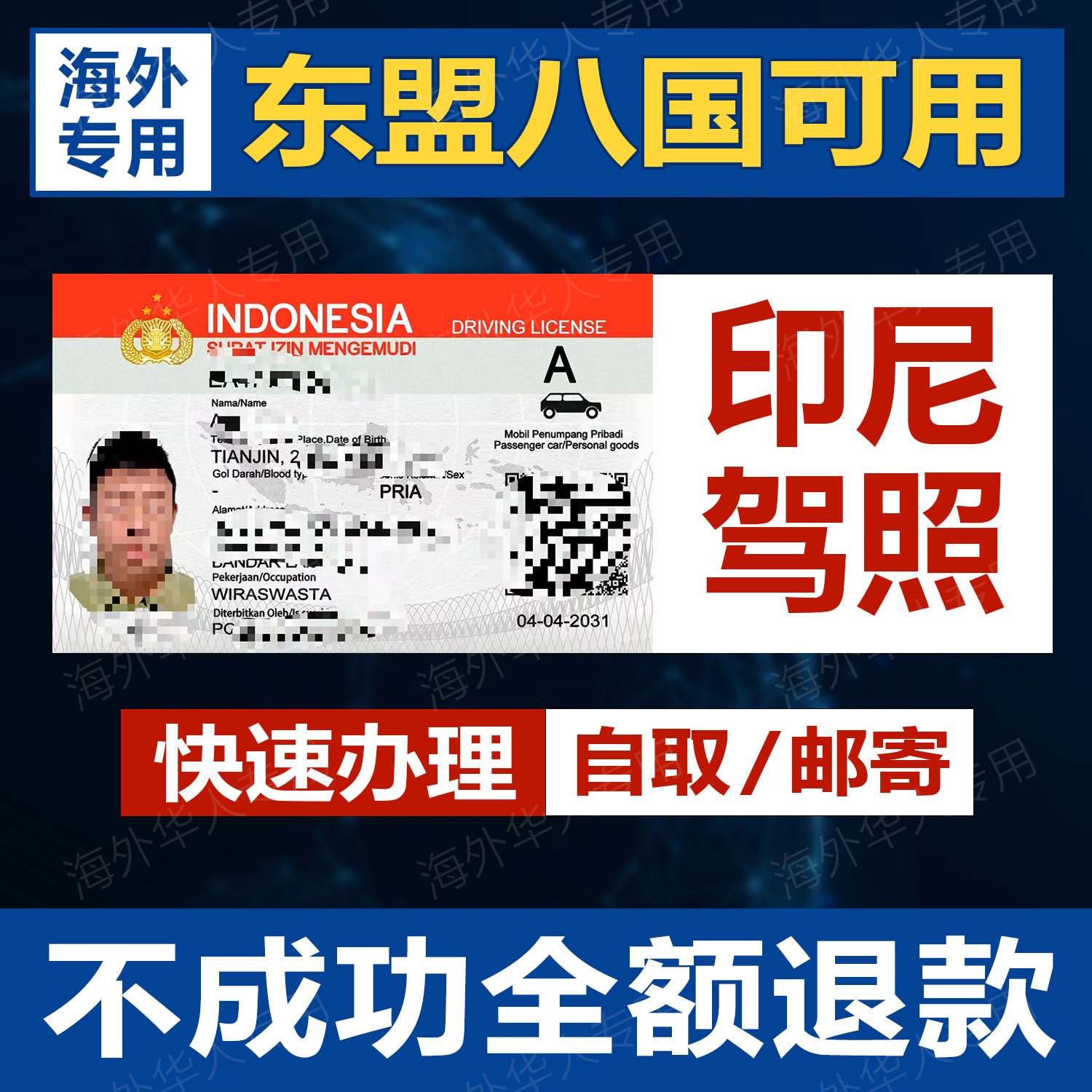 印尼驾照马来西亚泰国新加坡越南自驾游东盟八国可用