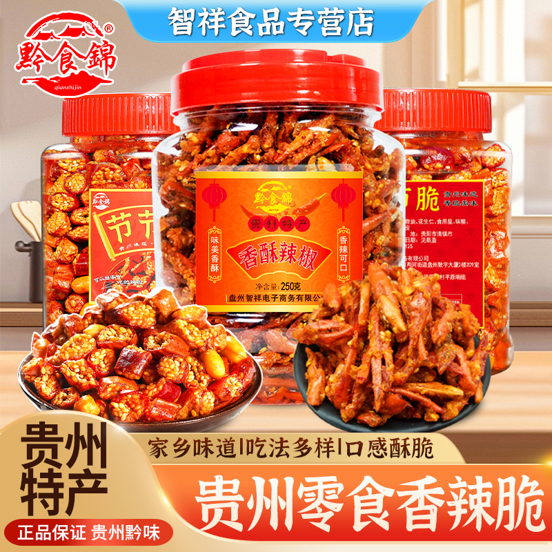 香辣脆辣椒酥花生下酒菜即食零食