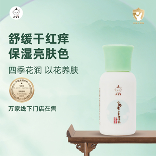 【体验试用装】庆宝生小栀香儿童身体乳30ml滋润保湿润肤乳