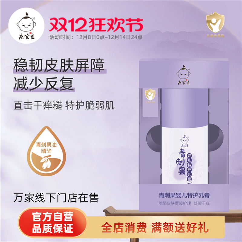 庆宝生0~6岁50g小儿舒缓隔离霜