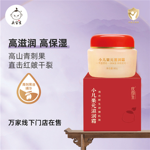 霜润肤乳礼盒 滋润保湿 庆宝生小儿果元 滋润霜80g宝宝冬季