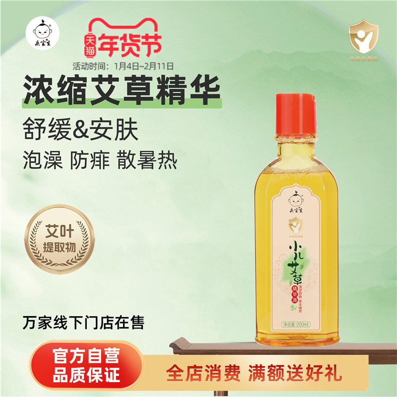 庆宝婴儿艾草精华液爽肤泡澡花露水舒痱宝宝洗澡痱子水无酒精,婴童洗护,防蚊水,淘宝优惠券,粉丝福利购,淘宝优惠卷