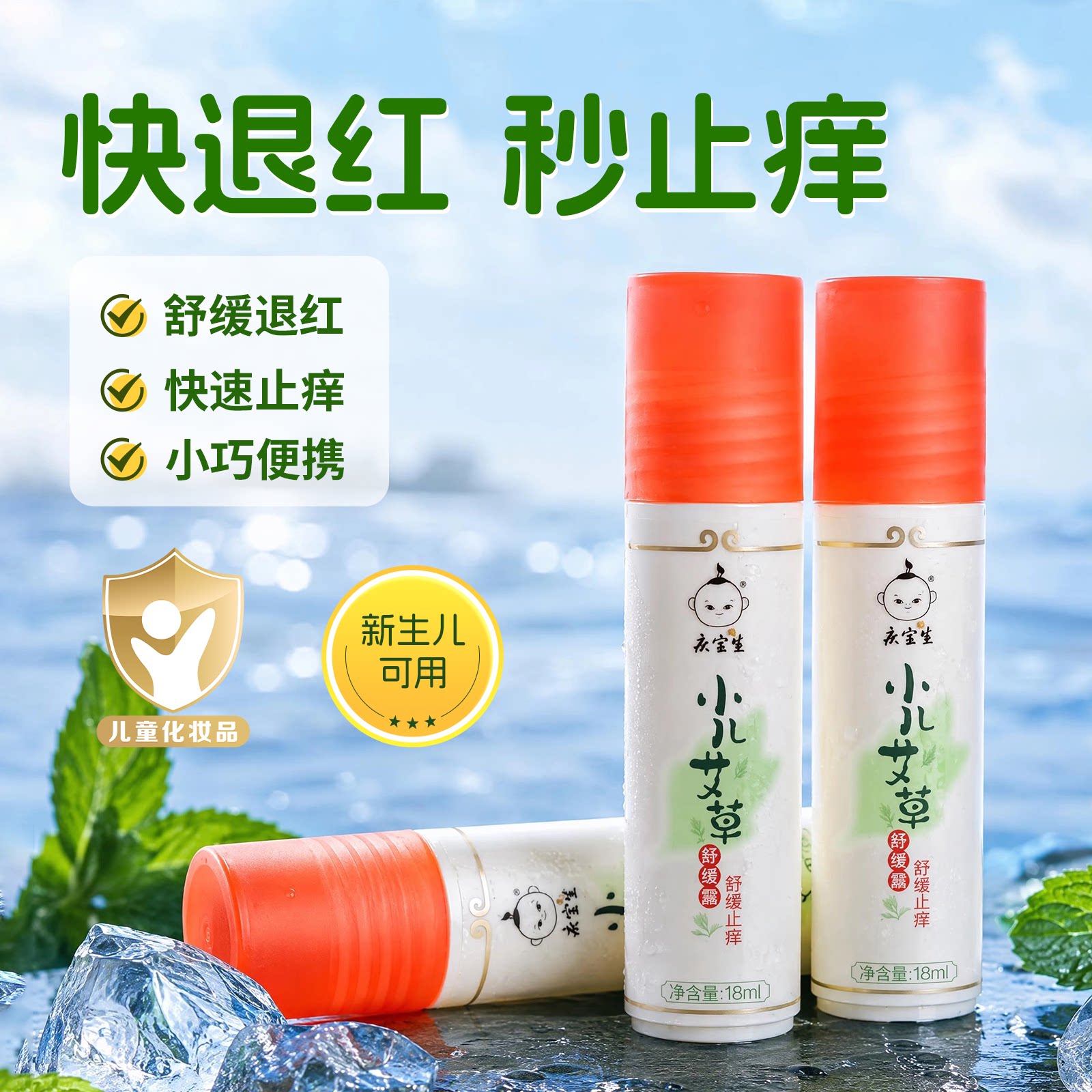 庆宝生小儿艾草舒缓止痒露图片