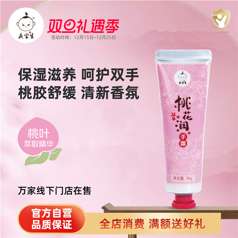 多种天然成分护手霜庆宝生保湿