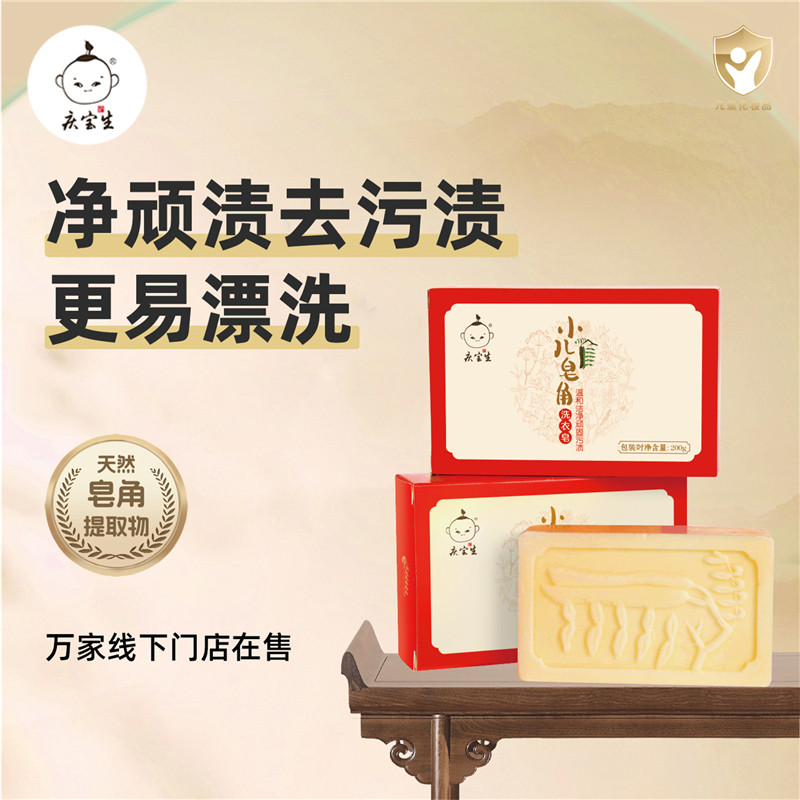 小儿皂角洗衣皂婴儿肥皂宝宝贴身衣物尿布内衣裤抑菌香皂加量装