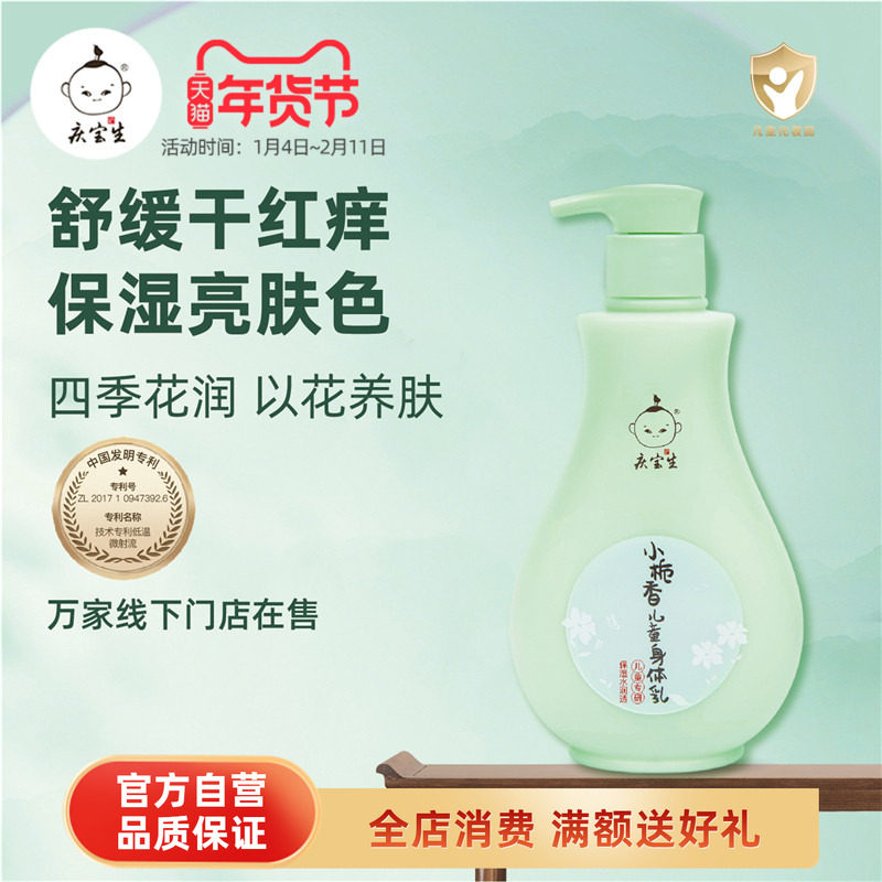 庆宝生小栀香儿童身体乳换季滋润保湿润肤乳3~12岁儿童乳液350ml