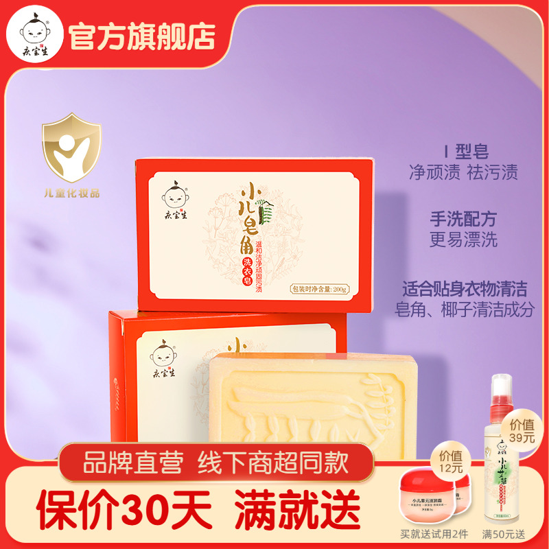 慶寶生200g皂角洗衣皂嬰兒內衣
