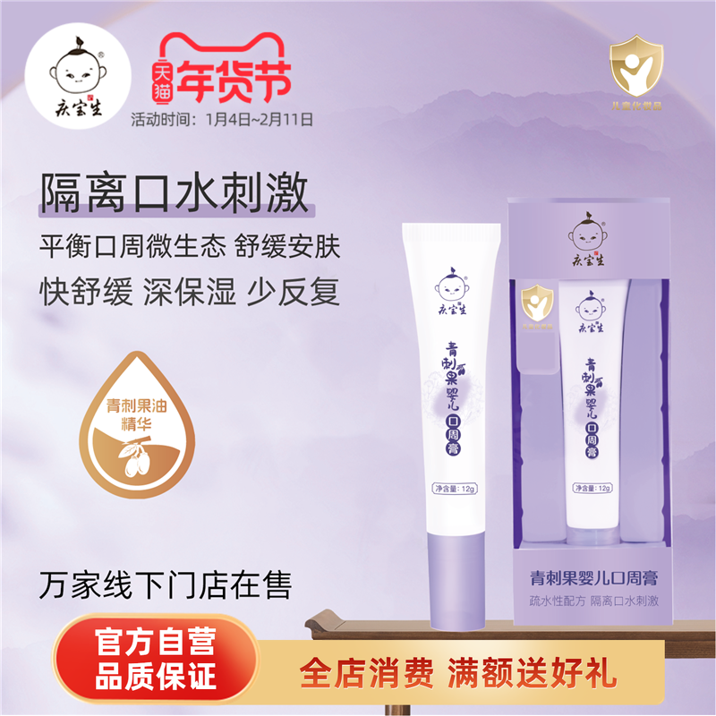 庆宝生青刺果婴儿口周膏幼儿宝宝嘴唇补水保湿口水膏唇膏唇蜜,婴童洗护,唇周膏/霜/乳,淘宝优惠券,粉丝福利购,淘宝优惠卷