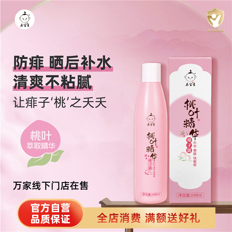庆宝生桃叶精华痱子水桃子水