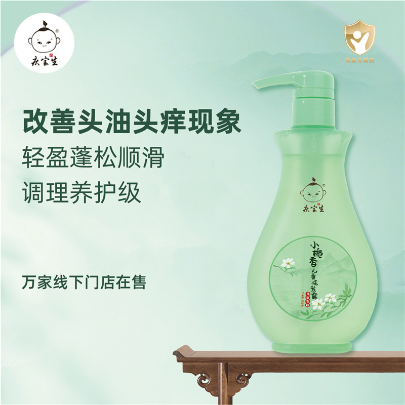 庆宝生小栀香儿童洗发露女孩3~12岁儿童专用洗发水护发素洗面奶