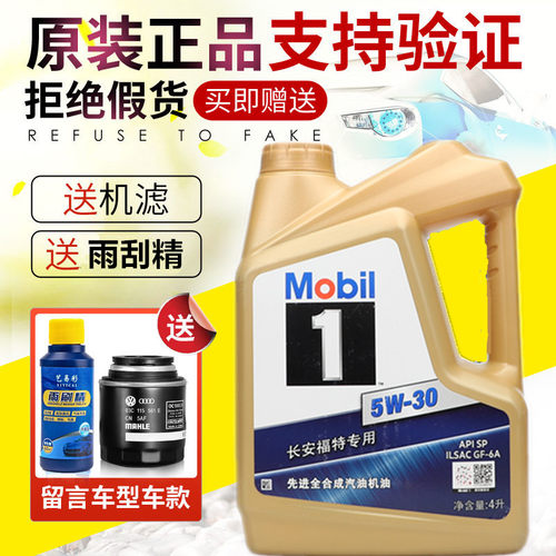 原厂福特福克斯福睿斯全合成机油