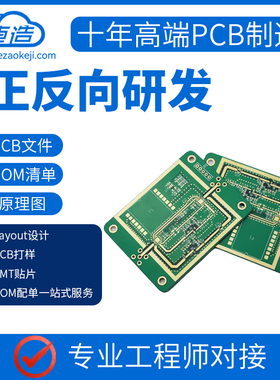 正反向研发pcb抄板电路板抄板打样设计代画克隆复制原理图Bom清单