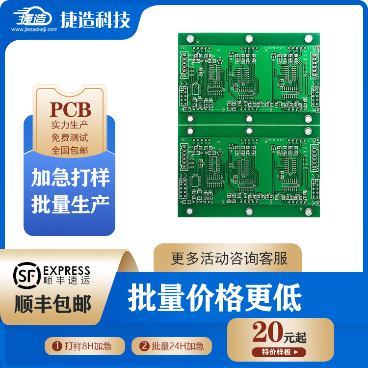 南京PCB极速打样制板电路板焊接抄板SMT贴片插件批量生产24H加急