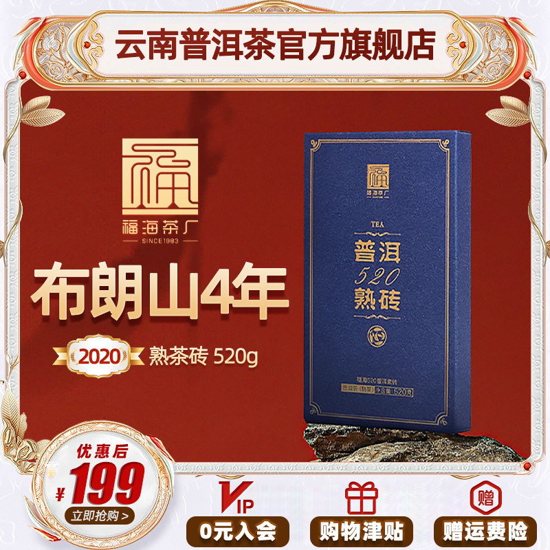 布朗山云南勐海4年熟茶520g普洱