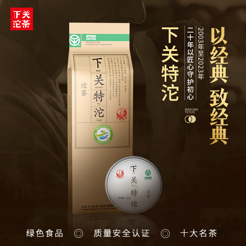 下关沱茶 下关特沱 普洱生茶叶500g经典标杆口粮收藏便特2023年