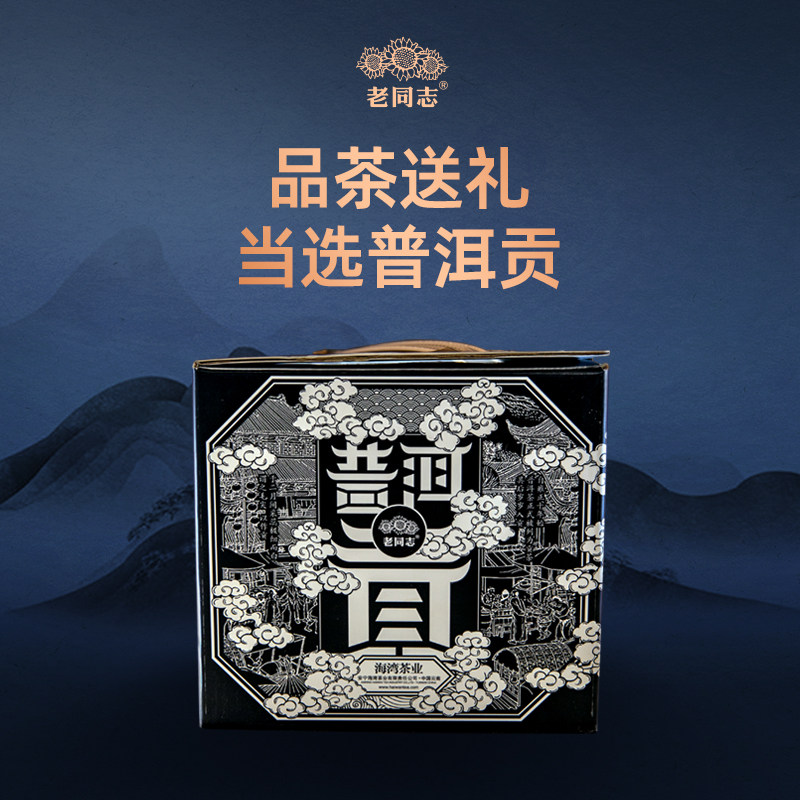 老同志普洱茶 熟茶2020年普洱贡茶 宫廷芽尖熟茶1000克