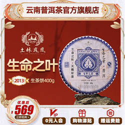 则道 2013年官方正品生命之叶云南陈年古树普洱茶叶生茶饼400g