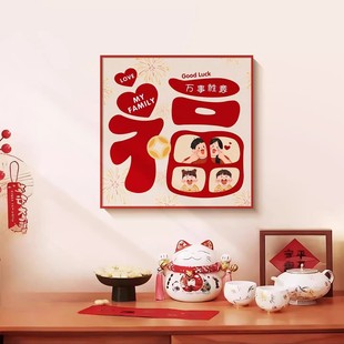 2026马新年氛围福字装饰挂画一家三口客餐厅卧室壁画入户玄关摆画
