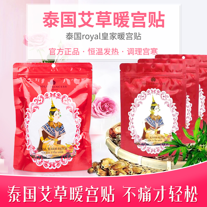 热销正品泰国royal皇家暖宫贴艾草益母草宫寒产后调理痛经期保暖