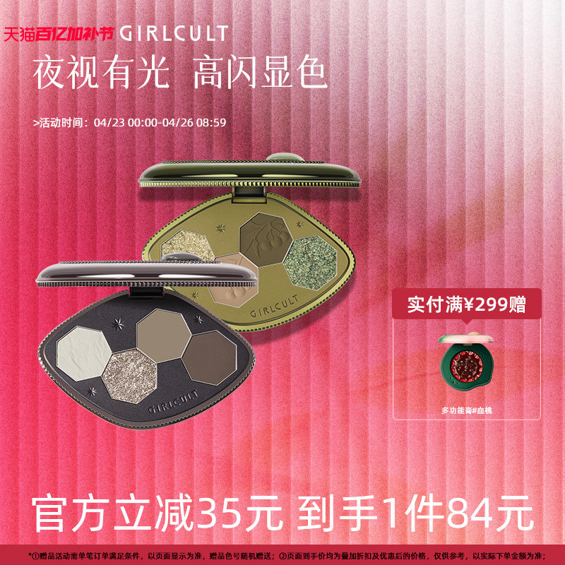 Girlcult构奇四色眼影盘哑光显色变色龙烟熏大地色日常玩妆音乐节