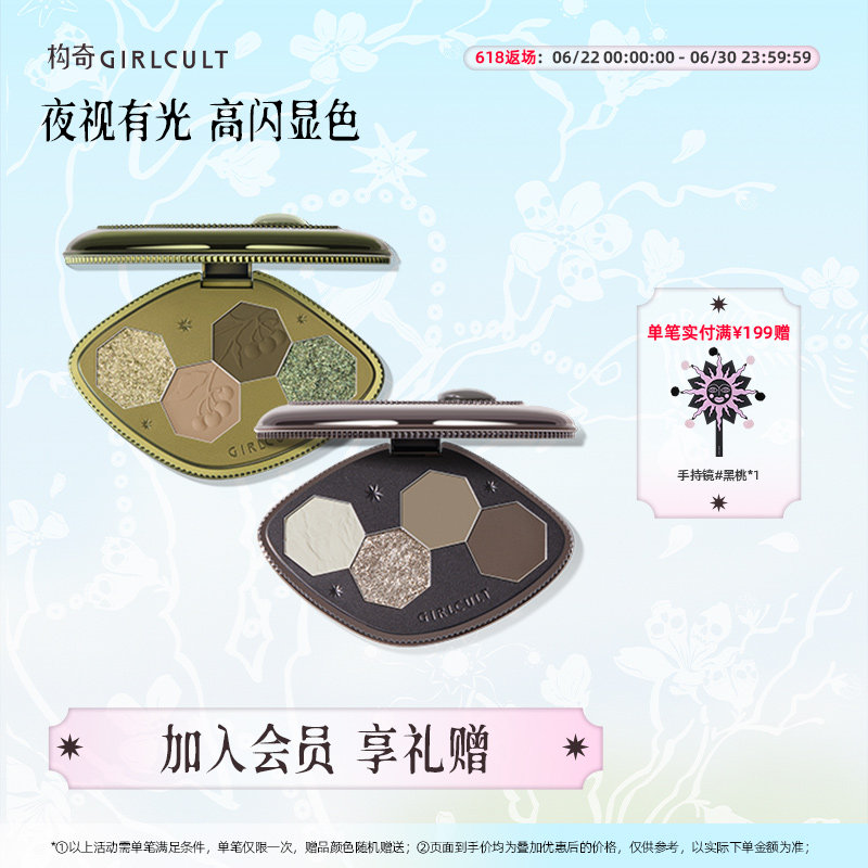 Girlcult构奇四色眼影盘哑光显色变色龙烟熏大地色日常玩妆音乐节