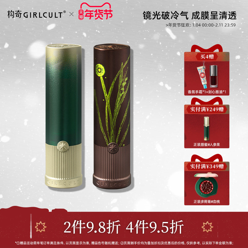 Girlcult构奇镜面口红赤兔人参果唇蜜水光口红女嘟嘟唇夏季易成膜,彩妆/香水/美妆工具,唇膏/口红,淘宝优惠券,粉丝福利购,淘宝优惠卷