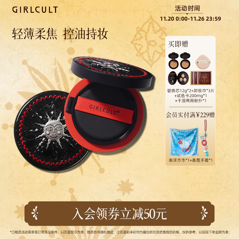 Girlcult微光气垫轻薄服帖