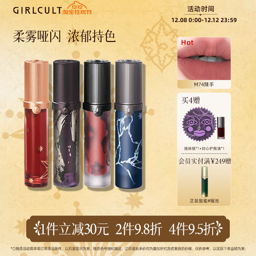 Girlcult构奇情话唇霜哑光雾面