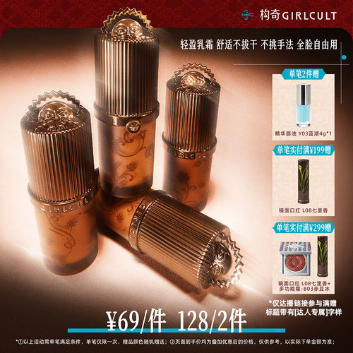 [达人专属]Girlcult构奇楼兰情话多用霜唇霜腮红眼影膏自然氛围感