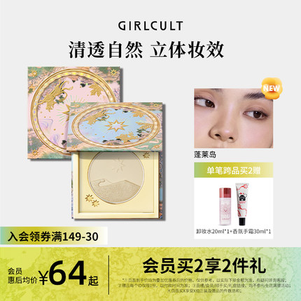 Girlcult山海高光桃花源哑光膨胀卧蚕遮泪沟面中提亮卧蚕自然立体