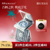 Girlcult果冻膏多用霜腮红水光肌 店播 仅参与直播间满赠