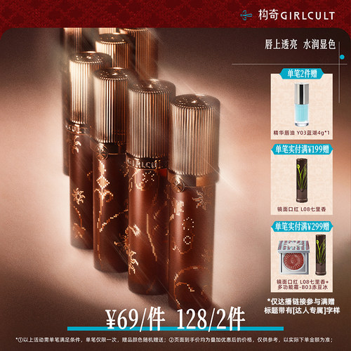 Girlcult幻镜唇蜜镜面水光口红