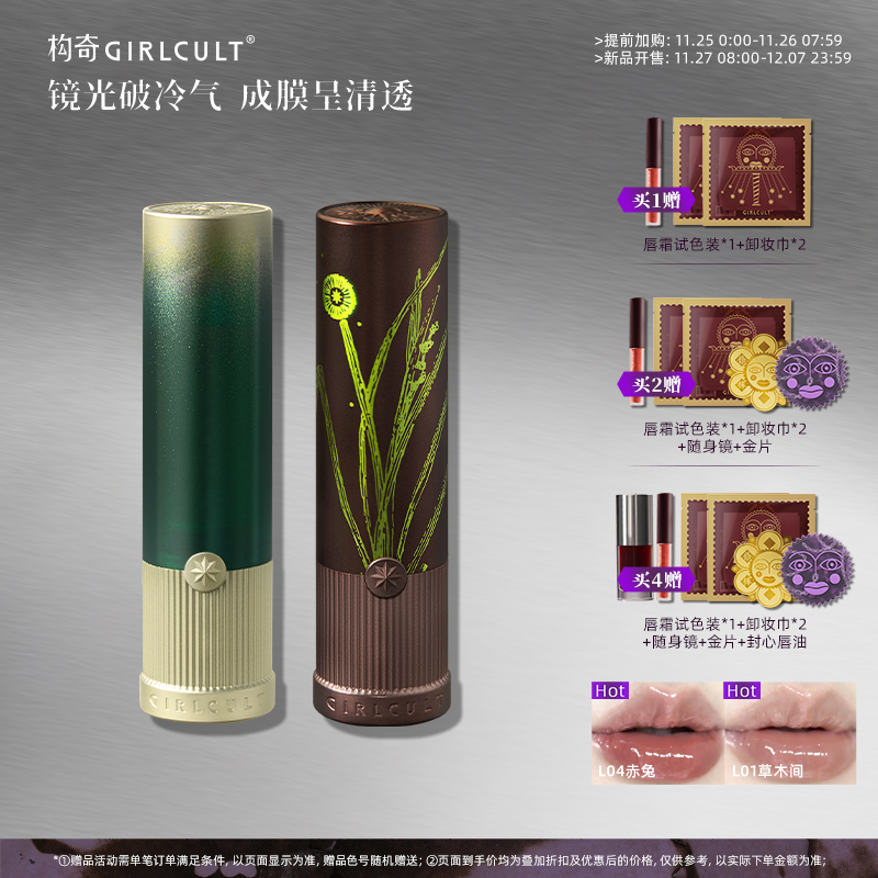 Girlcult构奇镜面口红赤兔人参果唇蜜水光口红女嘟嘟唇夏季易成膜