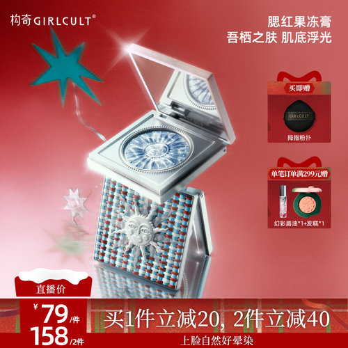 Girlcult多用膏多用霜情绪腮红