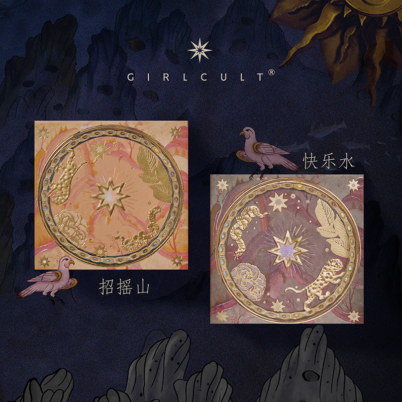 Girlcult山海系列惊奇高光闪粉钻石神仙独角兽身体修容一体快乐水