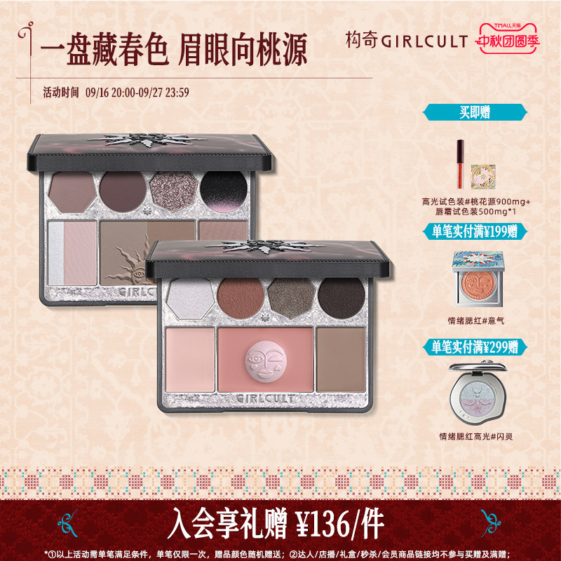 Girlcult构奇面部综合盘腮红高光修容提亮面部多用哑光水光韩妆										