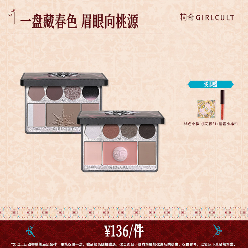 [达人专属]Girlcult构奇面部综合盘腮红修容眼影高光眉粉多用盘女图片