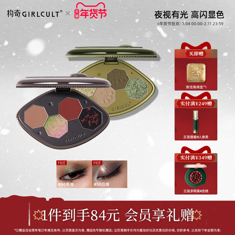 Girlcult构奇四色眼影盘冬虫夏草哑光显色变色龙烟熏玩妆万圣节